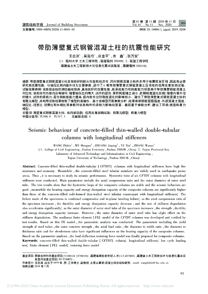 带肋薄壁复式钢管混凝土柱的抗震性能研究