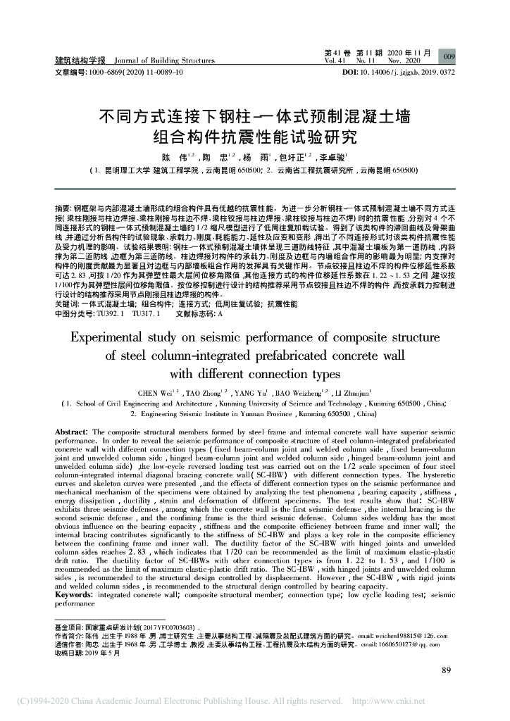 不同方式连接下钢柱-一体式预制混凝土墙