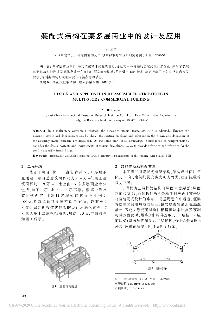 装配式结构在某多层商业中的设计及应用