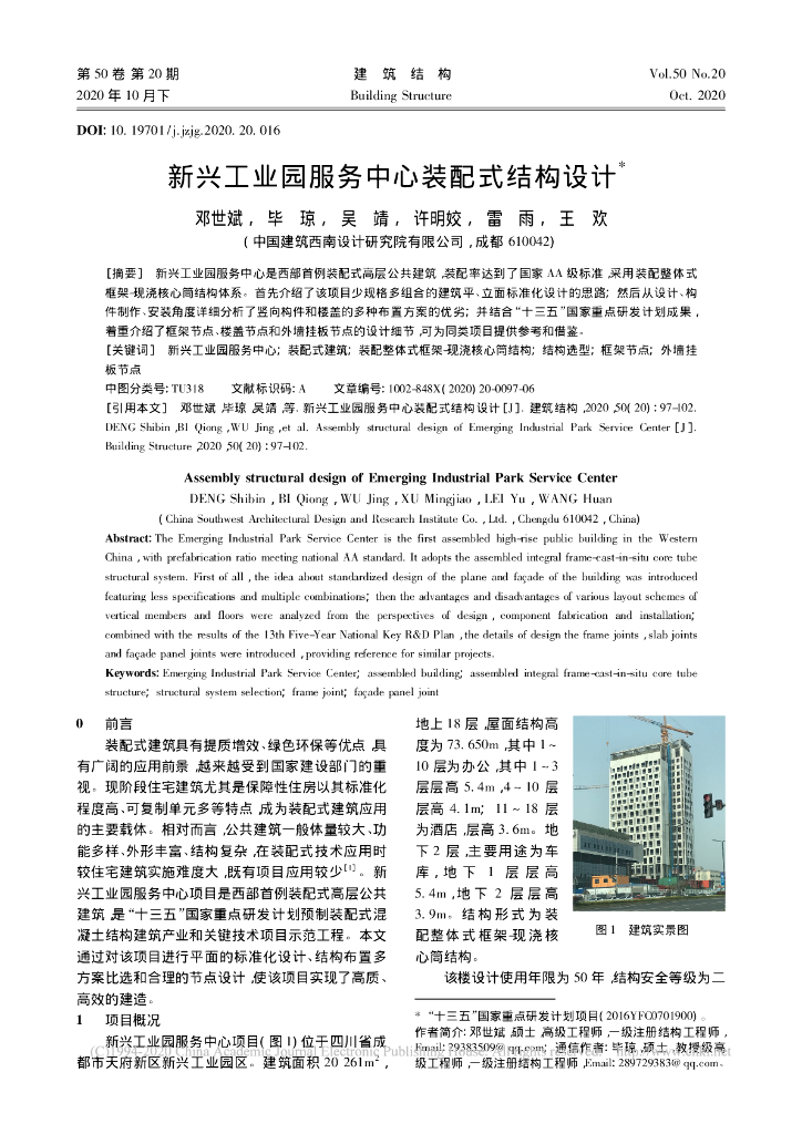 新兴工业园服务中心装配式结构设计
