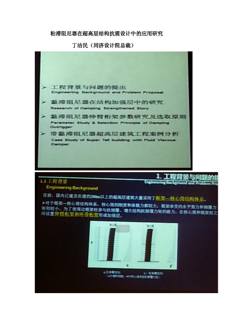 粘滞阻尼器在超高层结构抗震设计中的应用