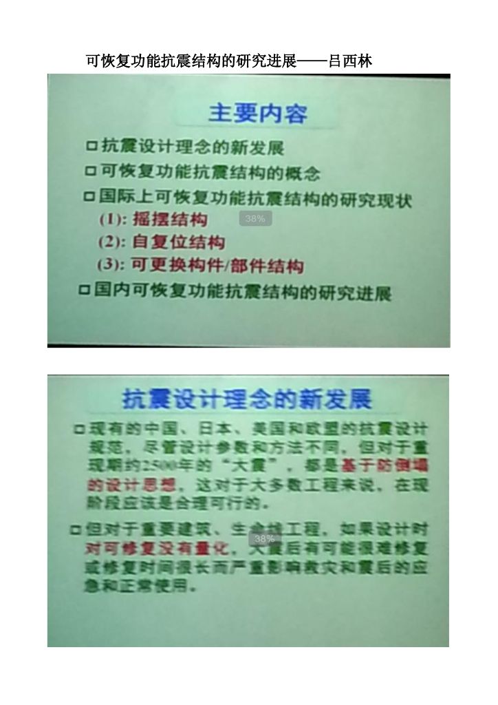 可恢复功能抗震结构的研究进展