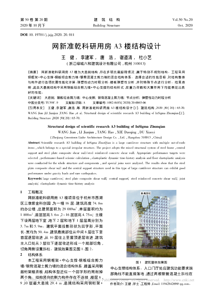 网新准乾科研用房A3楼结构设计
