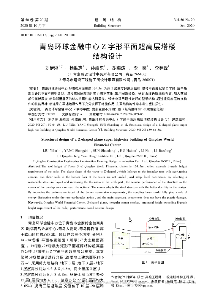 青岛环球金融中心Z字形平面超高层塔楼设计