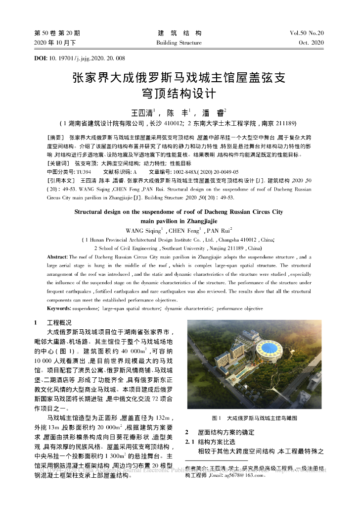 张家界大成俄罗斯马戏城主馆屋盖弦支穹顶