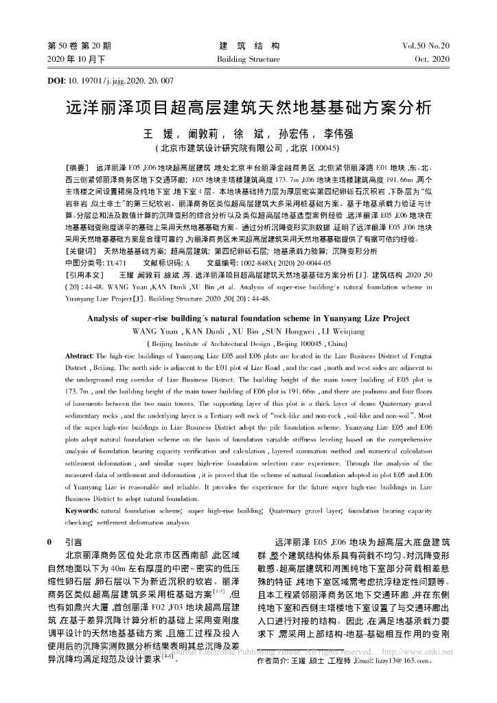 知名地产丽泽项目超高层建筑天然地基基础方案