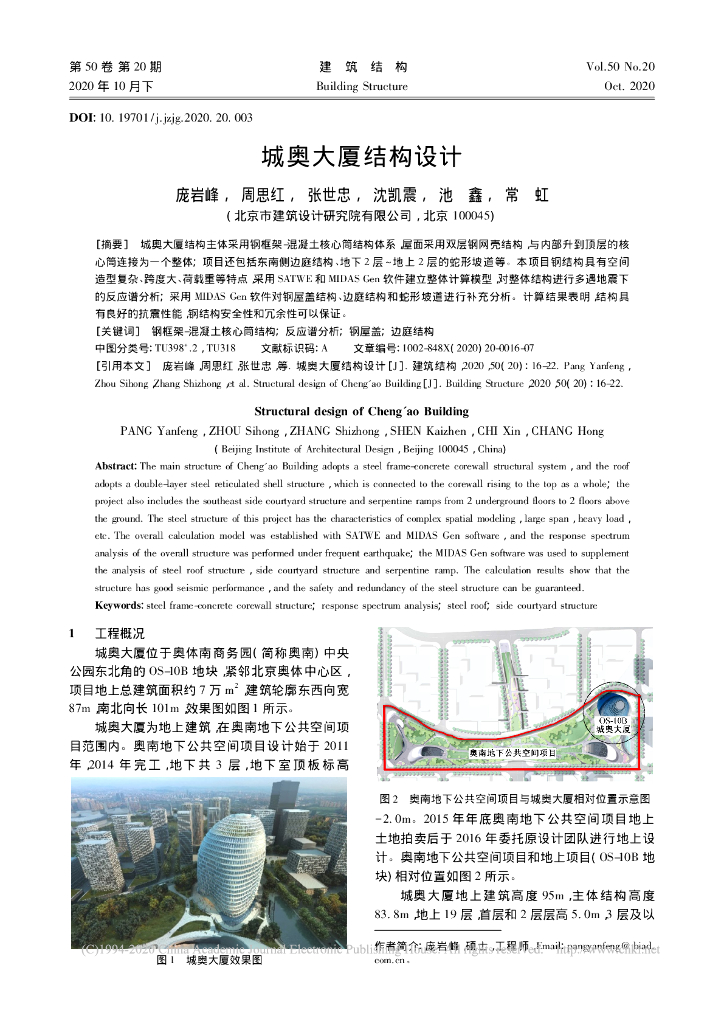 城奥大厦结构设计2020
