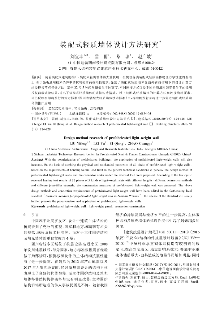 装配式轻质墙体设计方法研究
