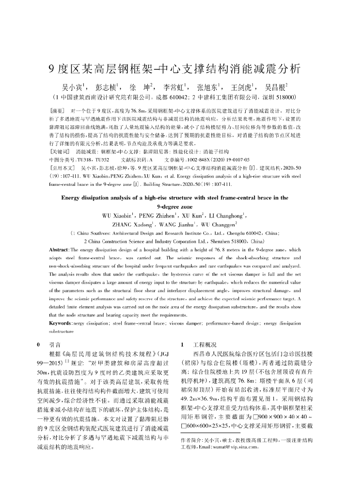 9度区某高层钢框架-中心支撑结构消能减震