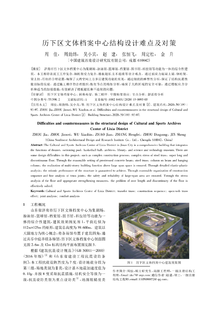历下区文体档案中心结构设计难点及对策