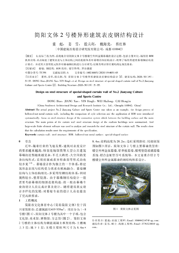 简阳文体2号楼异形建筑表皮钢结构设计