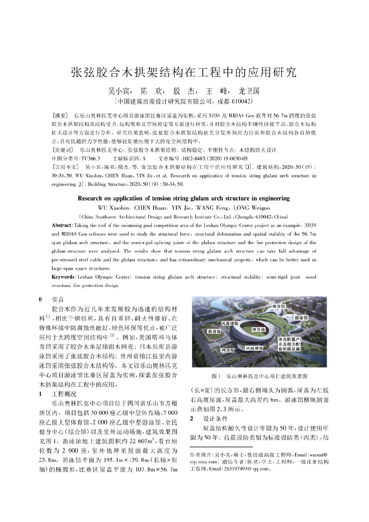 张弦胶合木拱架结构在工程中的应用研究