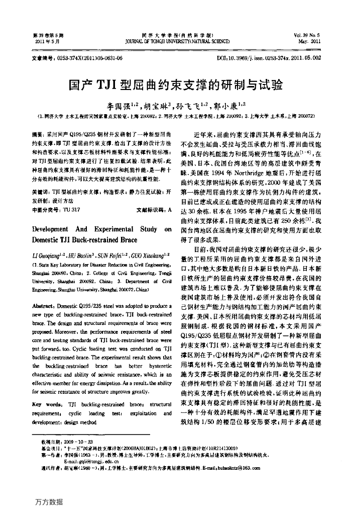 国产TJ I型屈曲约束支撑的研制与试验