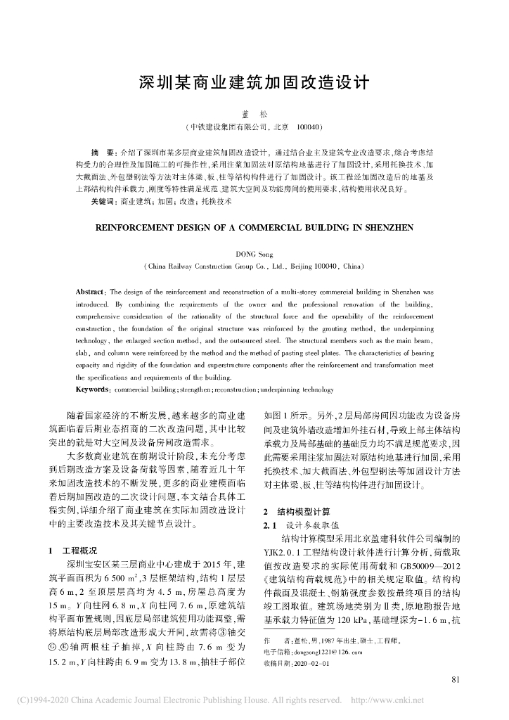 深圳某商业建筑加固改造设计