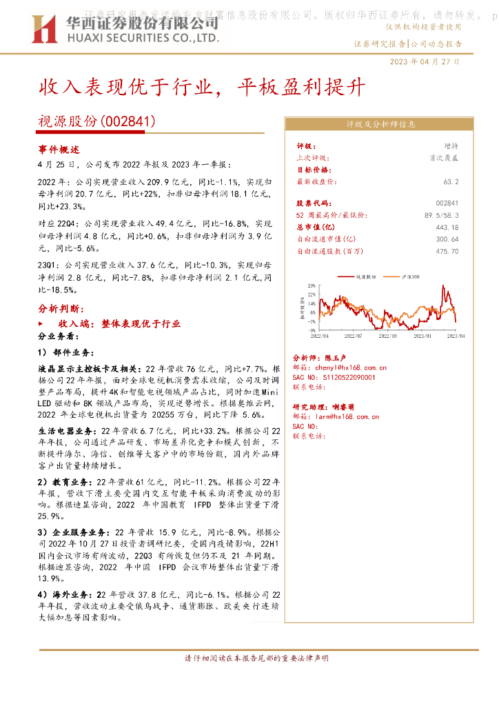 华西证券：视源股份（002841）-收入表现优于行业，平板盈利提升