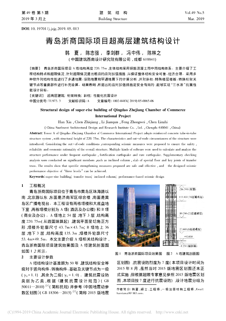 青岛浙商国际项目超高层建筑结构设计