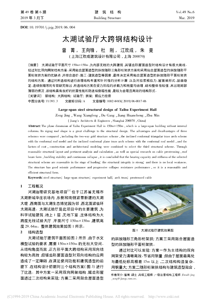 太湖试验厅大跨钢结构设计2020