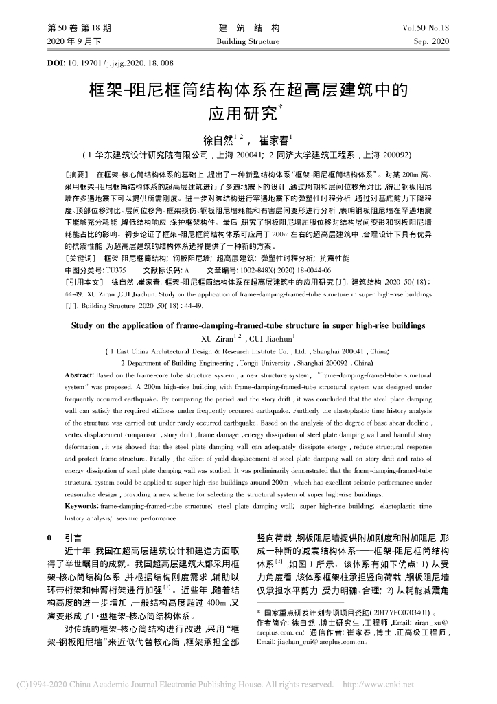 框架-阻尼框筒结构体系在超高层建筑中应用