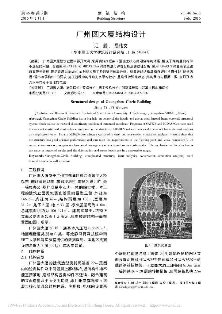 广州圆大厦结构设计2016