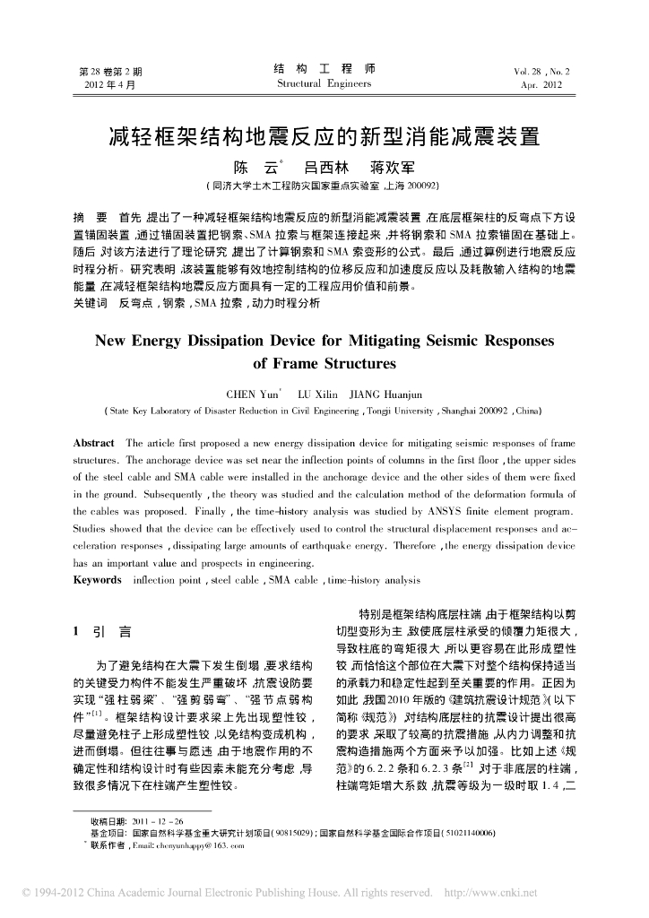 减轻框架结构地震反应的新型消能减震装置
