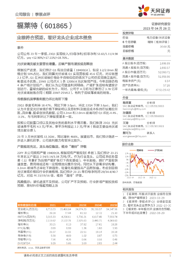 天风证券：福莱特（601865）-业绩符合预期，看好龙头企业成本壁垒