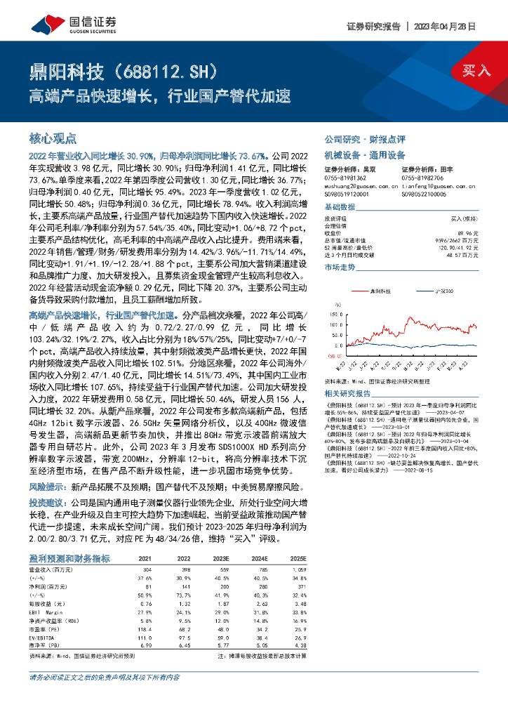 国信证券：鼎阳科技（688112）-高端产品快速增长，行业国产替代加速