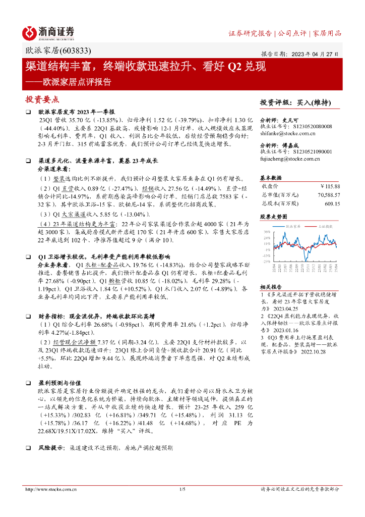浙商证券：欧派家居点评报告：渠道结构丰富，终端收款迅速拉升、看好Q2兑现