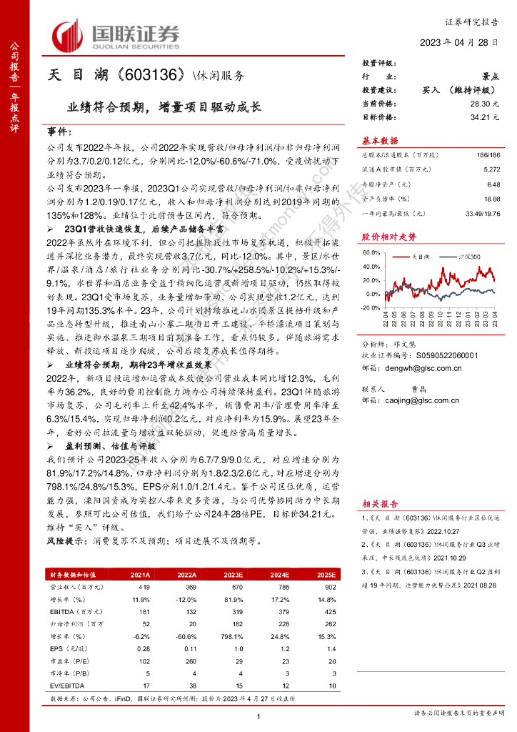 国联证券：天目湖（603136）-业绩符合预期，增量项目驱动成长