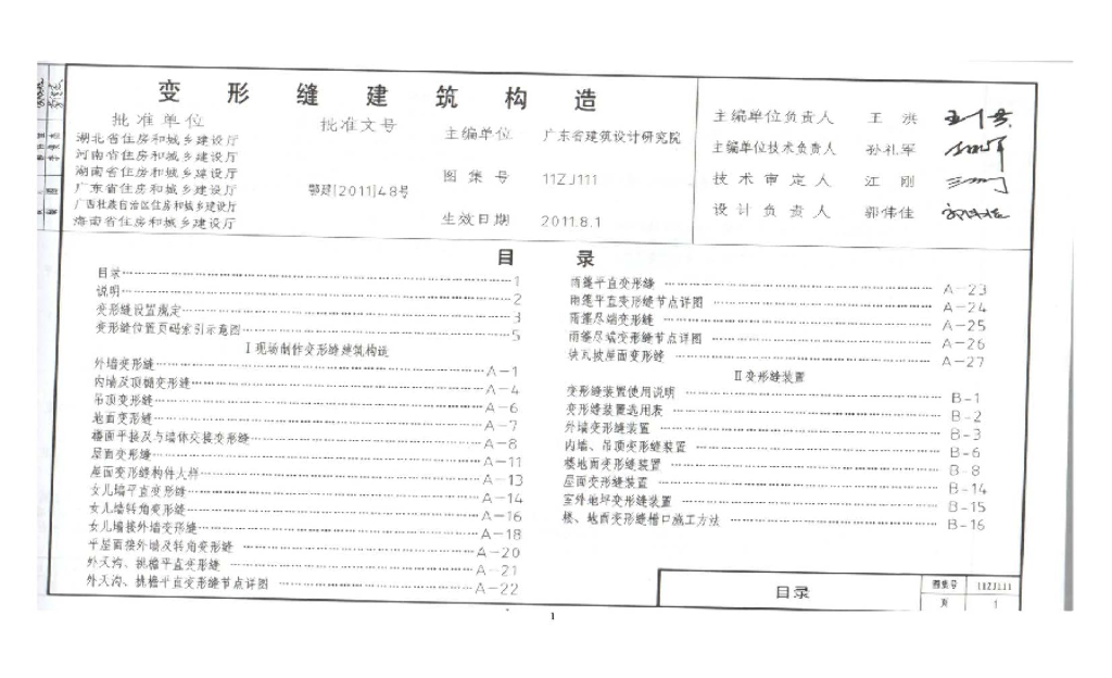 11ZJ111 变形缝建筑构造图集（中南标）