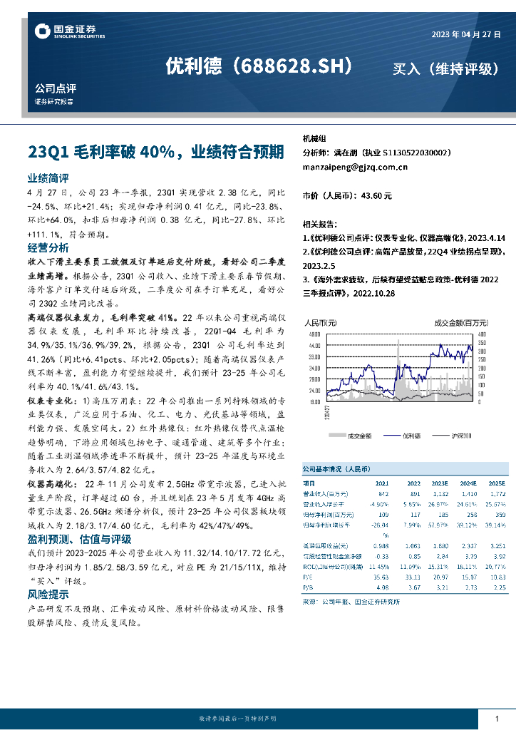 国金证券：优利德（688628）-23Q1毛利率破40%，业绩符合预期