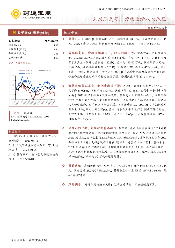 财通证券：长海股份（300196）-需求弱复苏，营收业绩双双承压