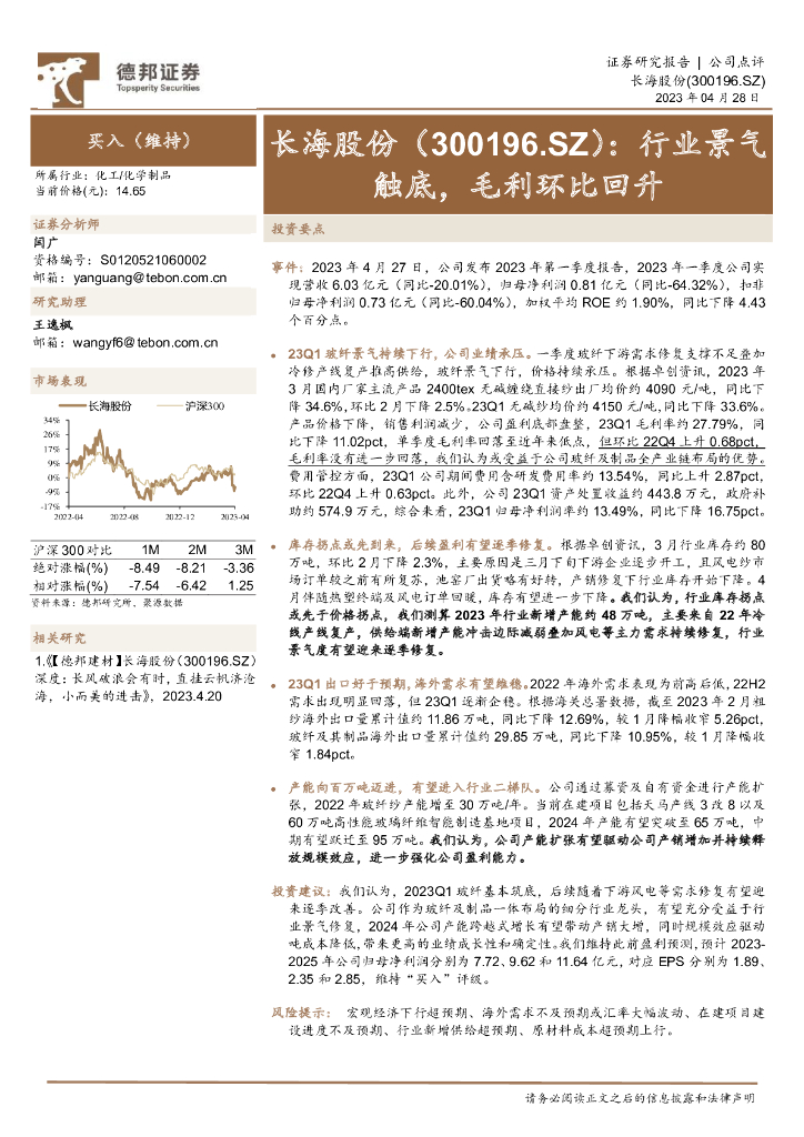 德邦证券：长海股份（300196）-行业景气触底，毛利环比回升