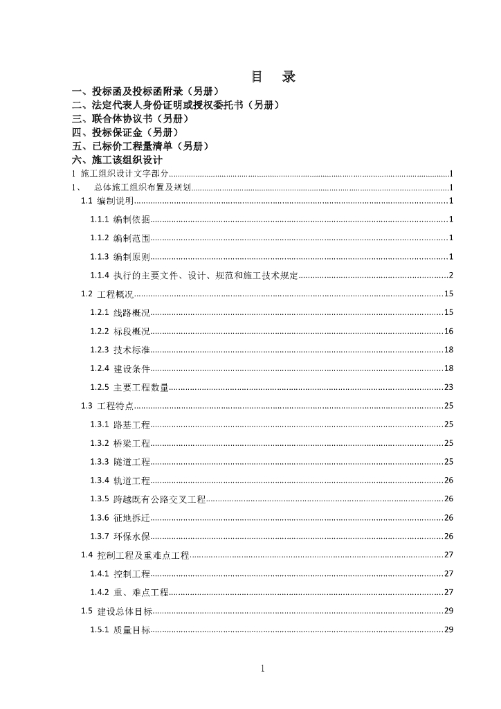 [广东]200公里大型铁路施工组织设计2019