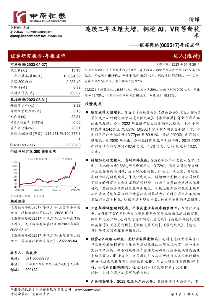 中原证券：恺英网络（002517）-年报点评：连续三年业绩大增，拥抱AI、VR等新技术