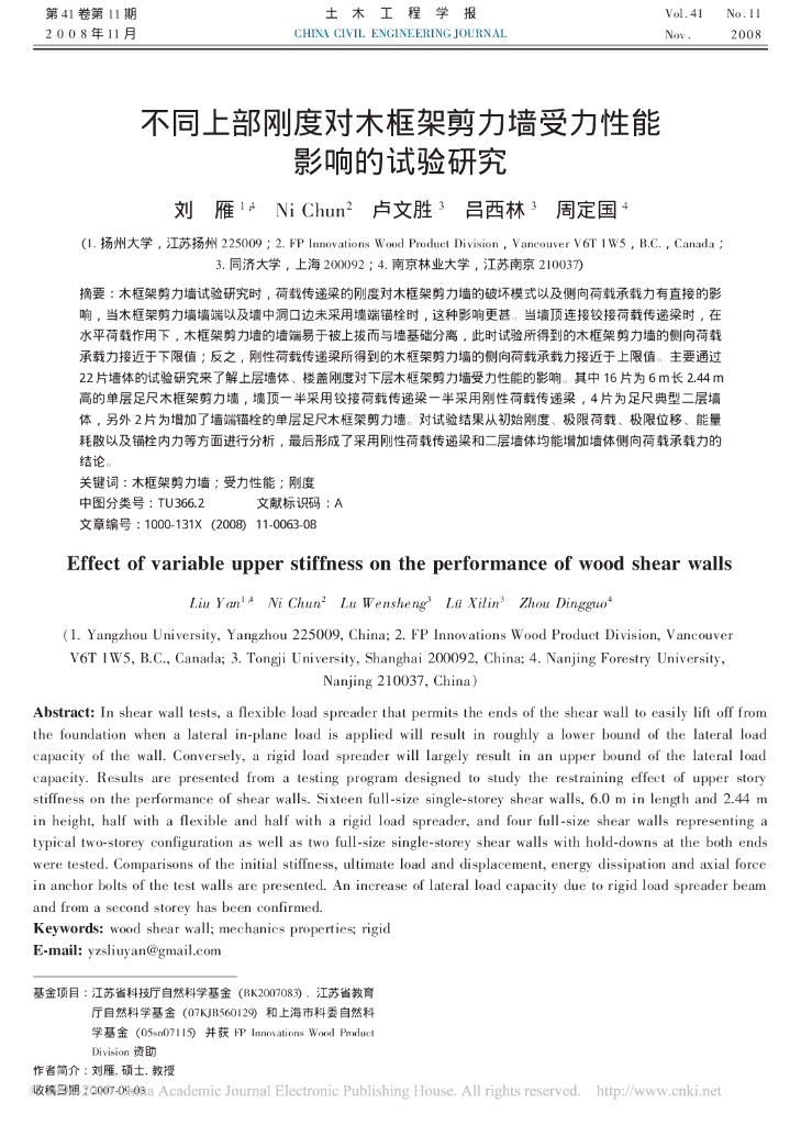 不同上部刚度对木框架剪力墙受力性能影响的