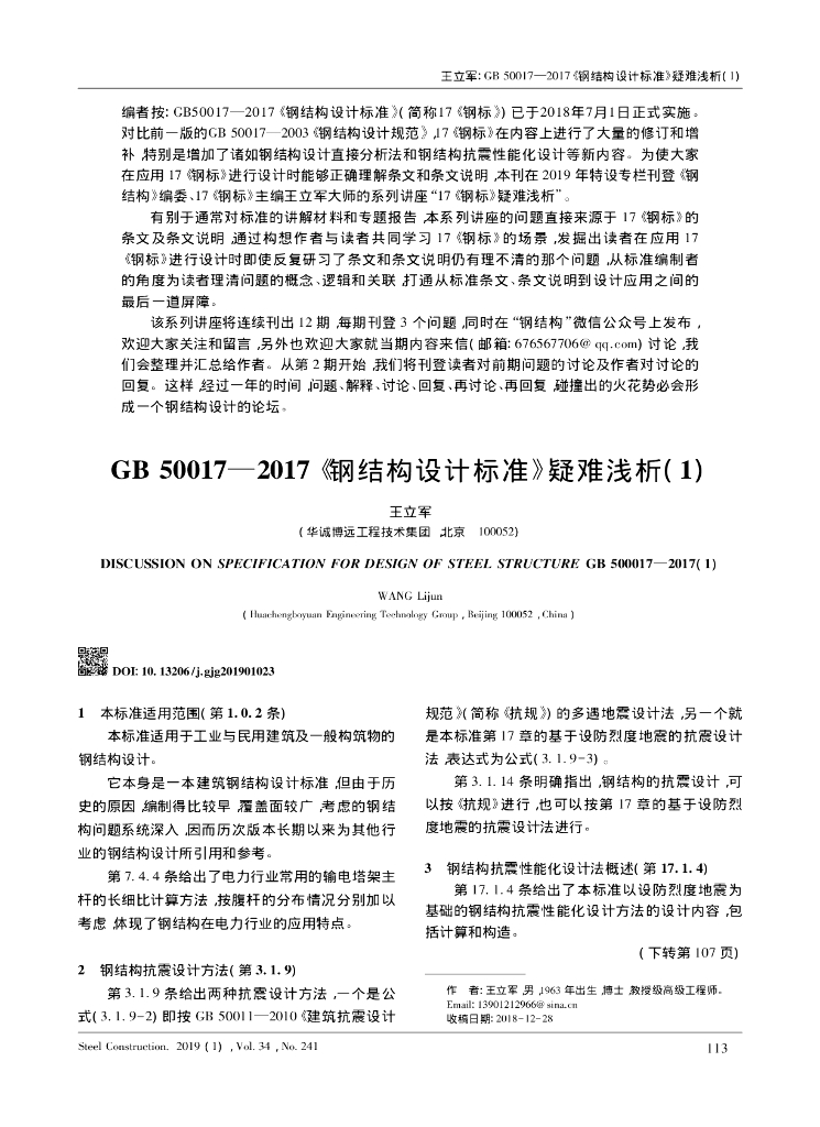 GB50017-2017《钢结构设计标准》疑难浅析01