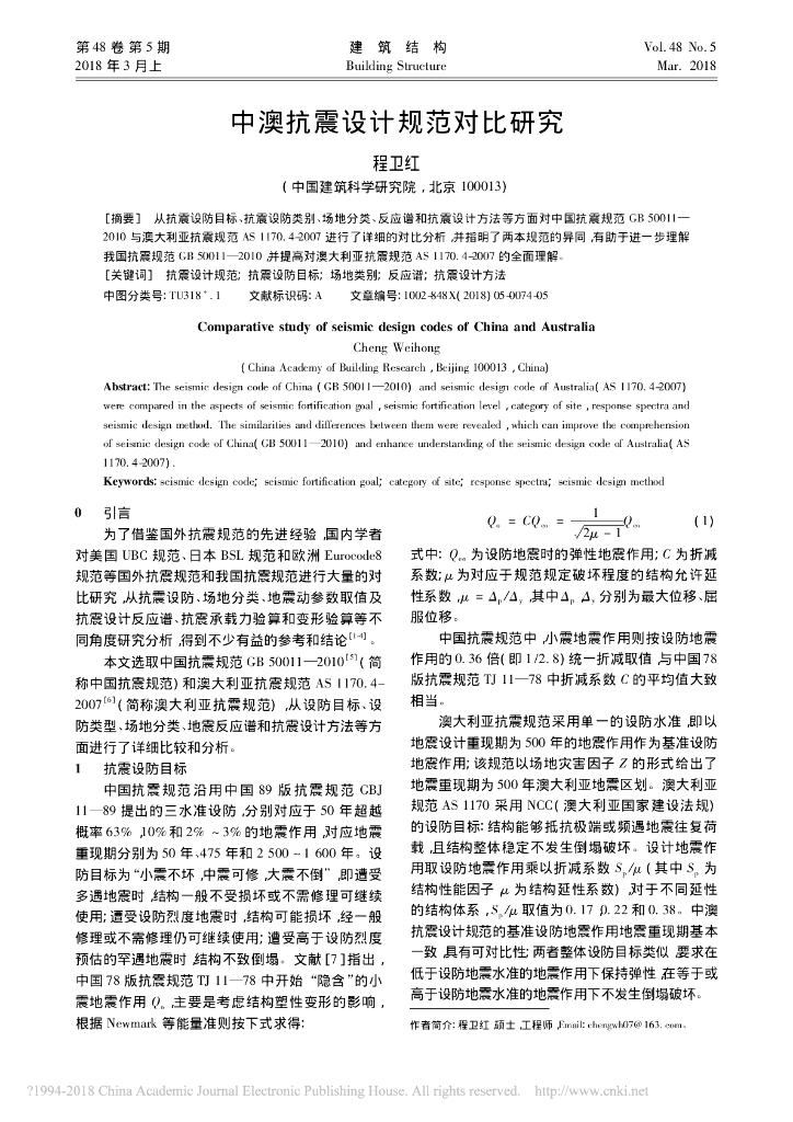 某抗震设计规范对比研究