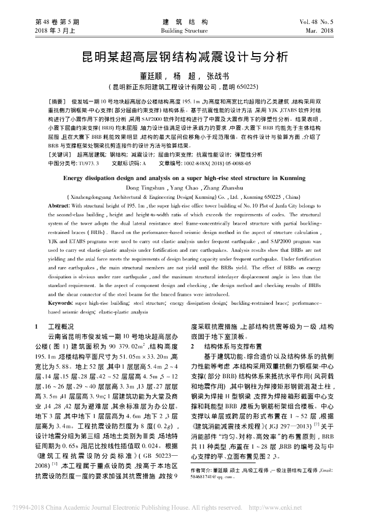 某超高层钢结构减震设计与分析
