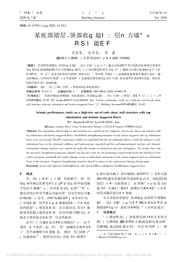 某底部错层、顶部收进超限高层剪力墙结构