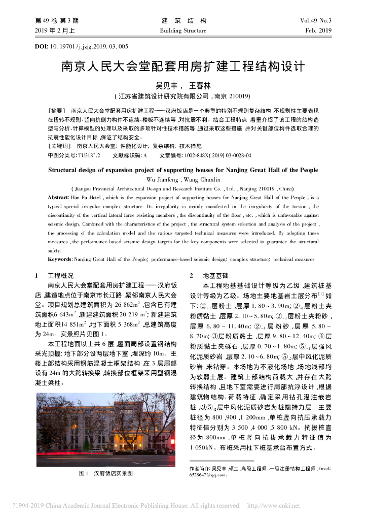 大会堂配套用房扩建工程结构设计