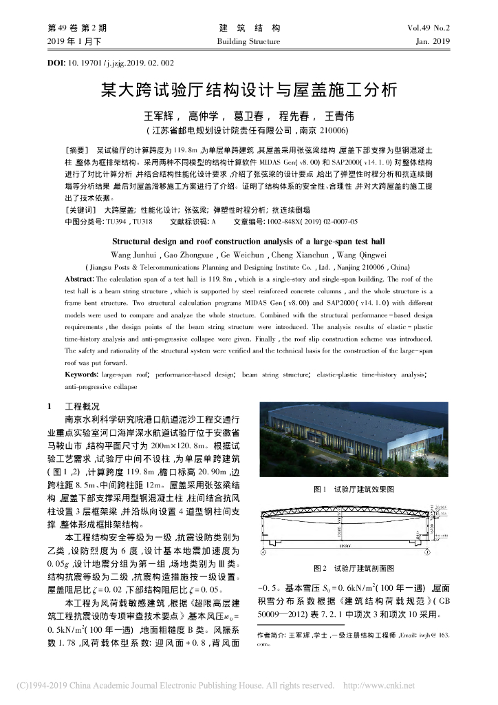 某大跨试验厅结构设计与屋盖施工分析