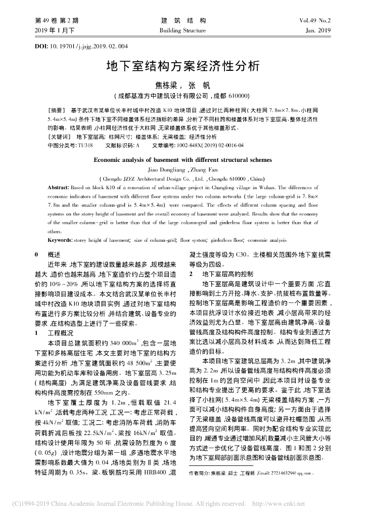 地下室结构方案经济性分析