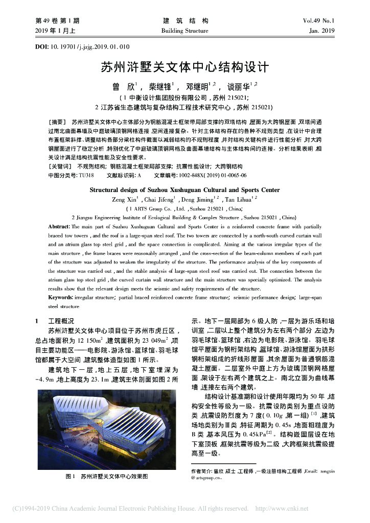 某地浒墅关文体中心结构设计