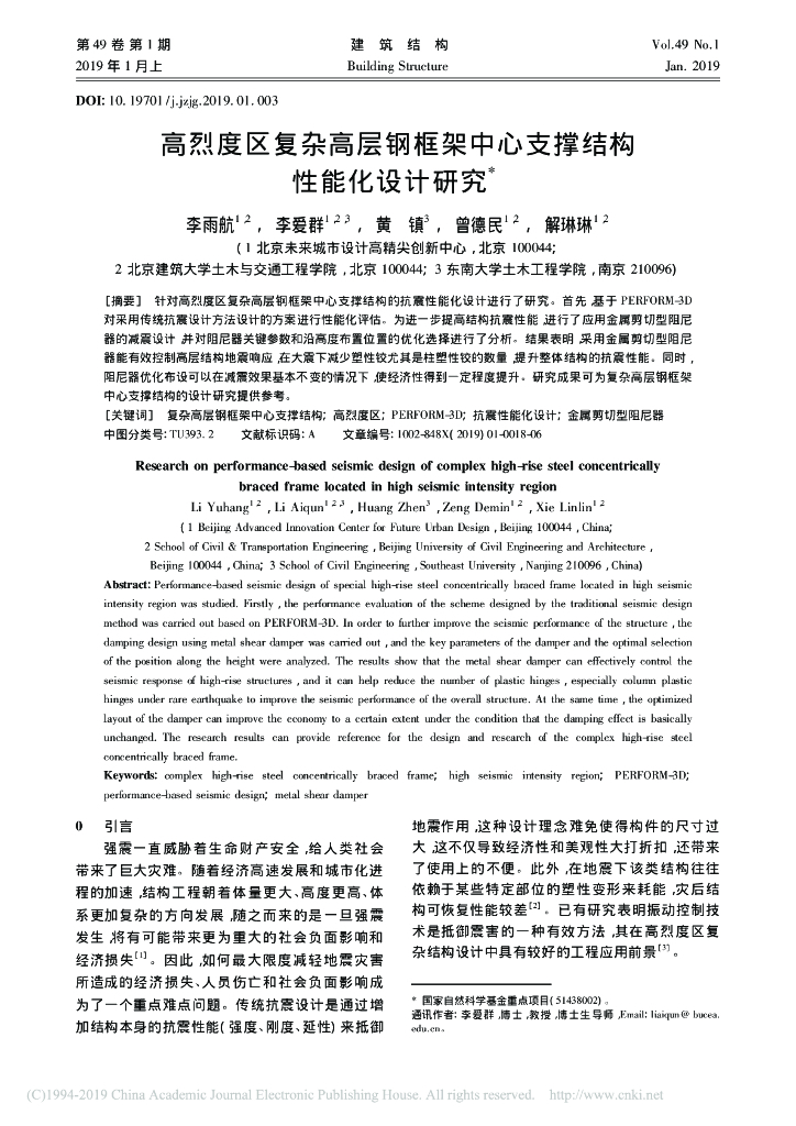 高烈度区复杂高层钢框架中心支撑结构性能化