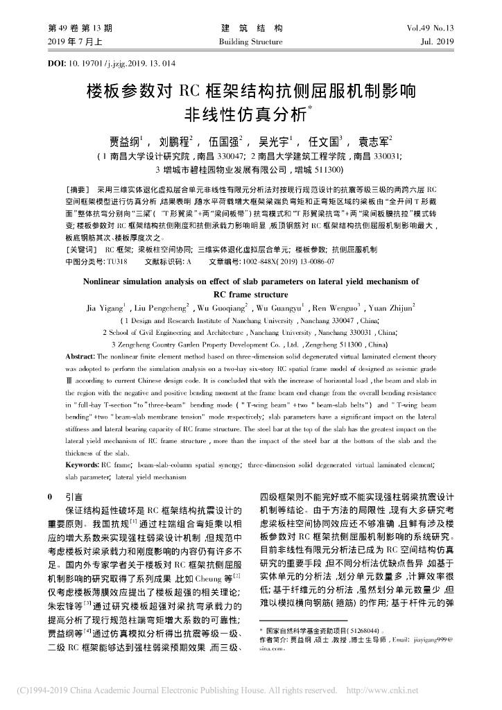 楼板参数对 ＲC 框架结构抗侧屈服机制影响 