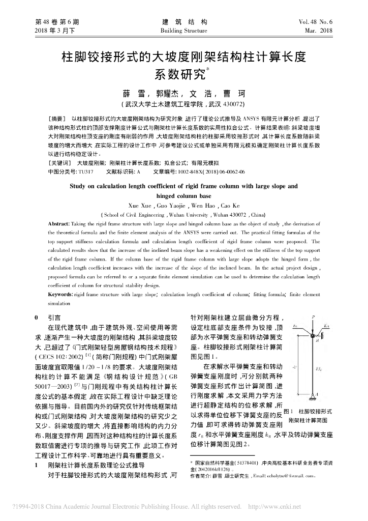 柱脚铰接形式的大坡度刚架结构柱计算长度系