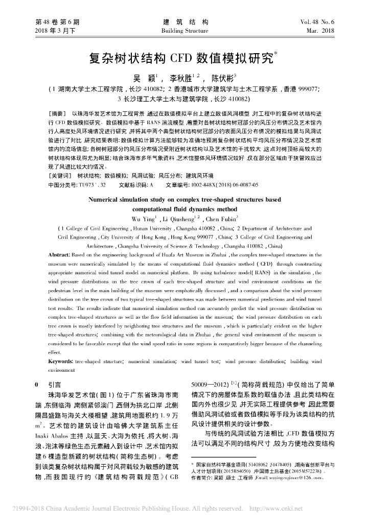 复杂树状结构CFD数值模拟研究