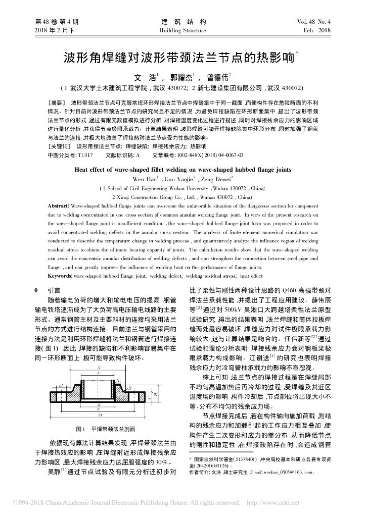 波形角焊缝对波形带颈法兰节点的热影响