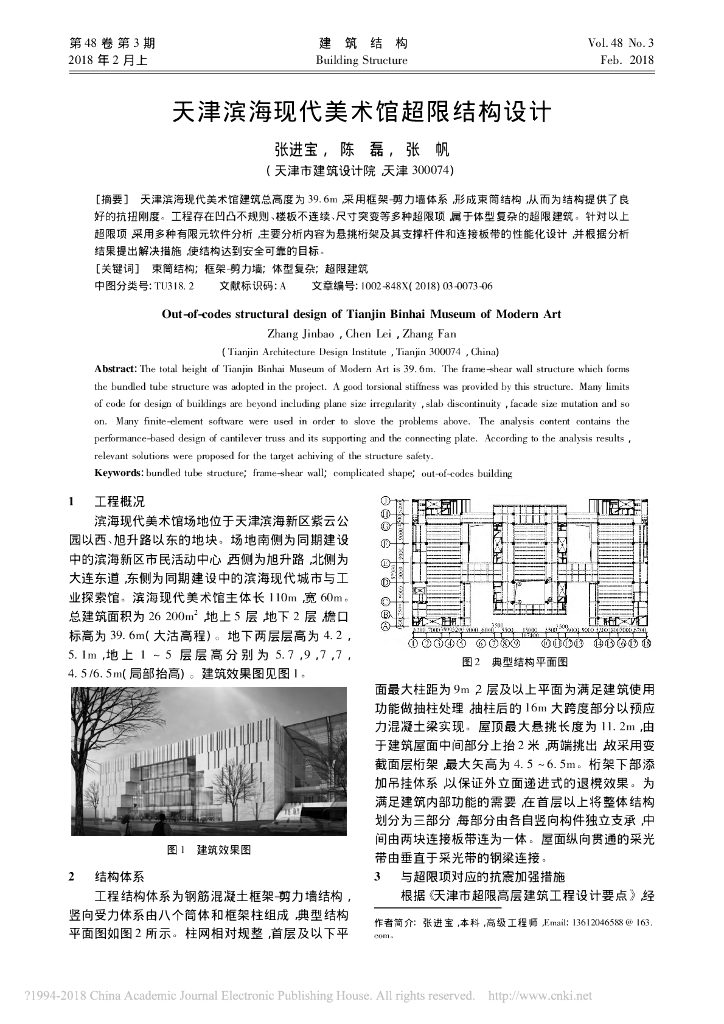 天津滨海现代美术馆超限结构设计
