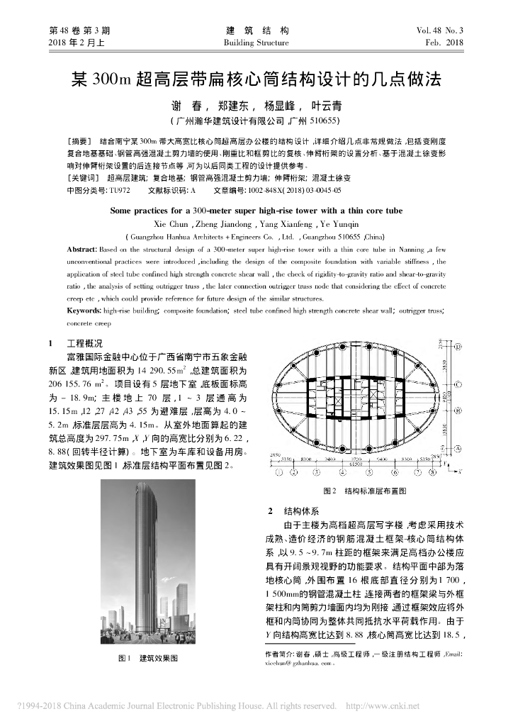 某300m超高层带扁核心筒结构设计的几点做法